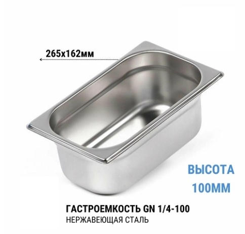 Гастроемкость 1/4*100 нерж  фото 1